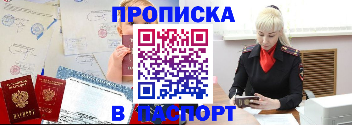 прописка от собственника в Корсакове