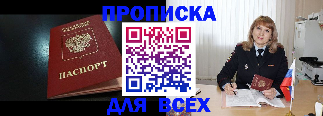 прописка в Корсакове